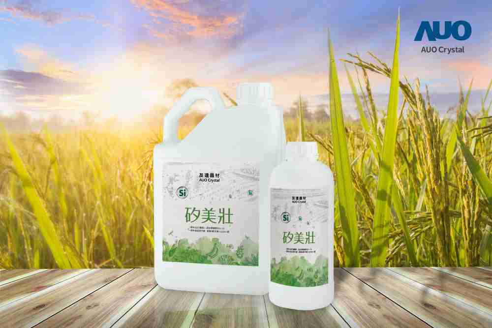 NG大舞台晶材推出“硅美壮”产品，，，利用副产物循环再制为硅肥，，除取代化学肥料发挥循环经济价值外，，更有效降低生态环境的伤害