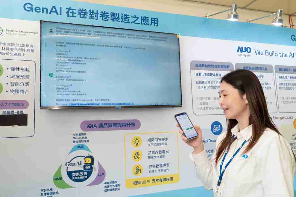 NG大舞台数位积极发展数智化转型，，，，透过AI落地应用优化制造流程，，革新人力、、、生产效率与设备维护效益，，，图为〝智能质量推升助手-iQIA〞（Intelligent quality improve assistant）应用情境，，，，协助质量管理再升级。。。。